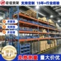 重型散货定制可调货架