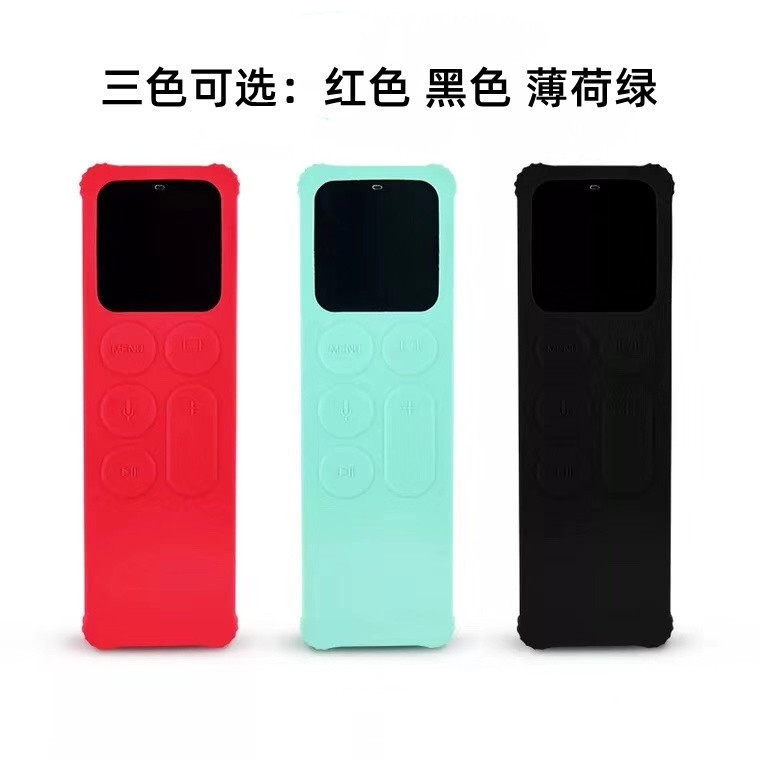 适用于Apple tv4遥控器硅胶保护套 苹果TV4遥控器防摔防尘保护套