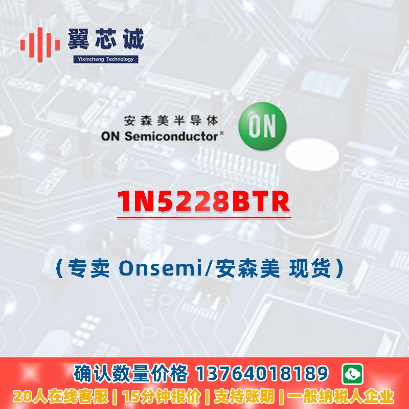 ONSEMI 1N5228BTR 齐纳二极管 Axial Lead 二三极管 元器件配套