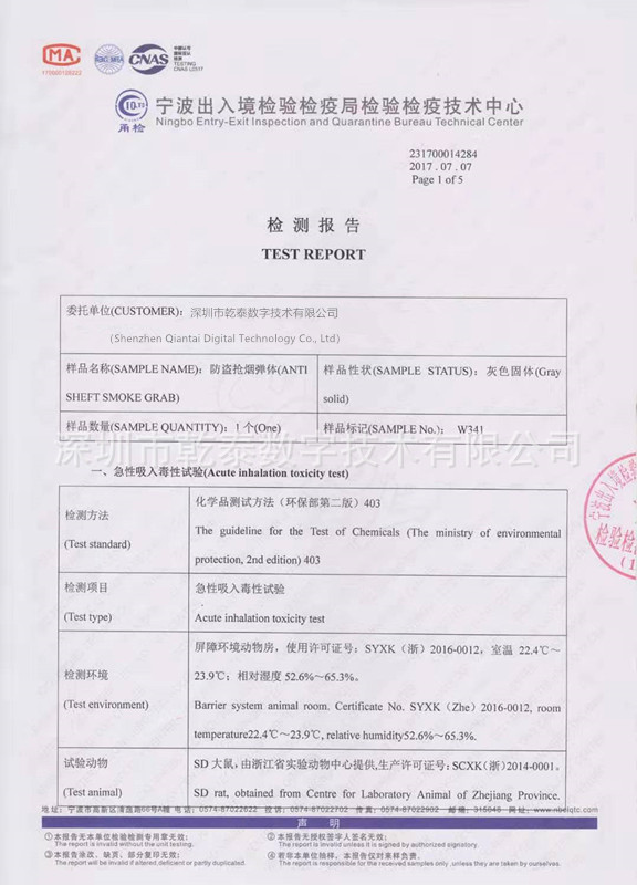 乾泰烟雾器检测报告