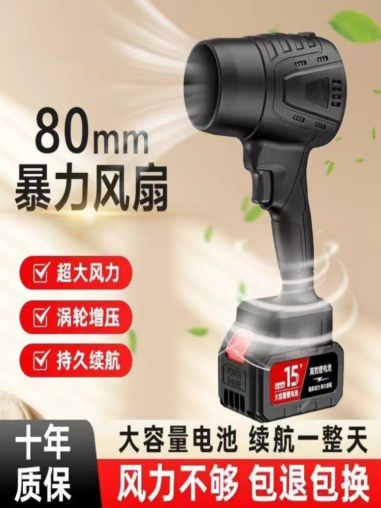 Turbo Duct Fan Violent Car Washing Water Blowing Dust Removal Industrial Lithium Battery Blower High Power Powerful Hair Dryer