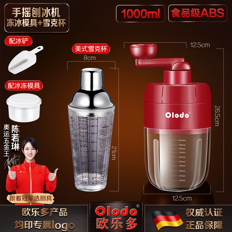 독일 수동 빙수 기계 + 냉동 그릇 1개 + 셰이커 컵 + 무료 얼음 삽