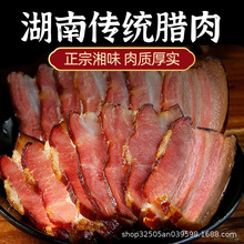 5斤柴火腊肉湖南土特产农家自制烟熏腊肉猪脚湘西香肠正宗五花肉
