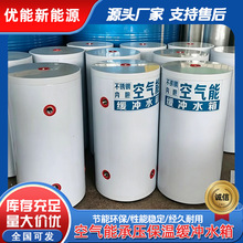 厂家批发空气能缓冲水箱搪瓷承压水箱不锈钢内胆储热太阳能设备