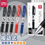 得力S01/33388按动中性笔0.5mm黑色签字笔子弹头学生考试按压笔