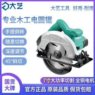Electric circular saw 7 inch household portable electric saw woodworking high power circular saw flip table saw small cutting machine