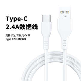 USB线适用于OPPO华为充电线小米Type-CPVC数据线2.4A手机线快充