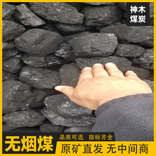 陕西无烟煤高热量煤炭高挥发低硫低灰水洗煤榆林煤家用取暖气化煤