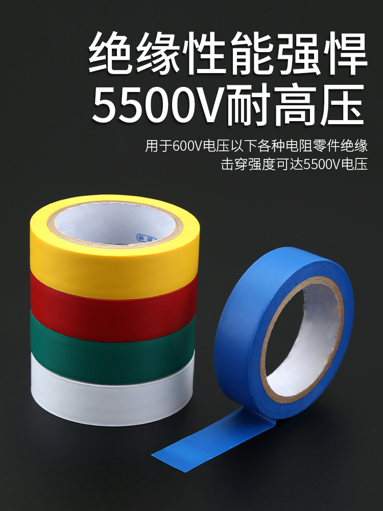 ✅电工胶布绝缘胶带电线阻燃耐高温耐磨高粘性PVC防水加宽线束胶