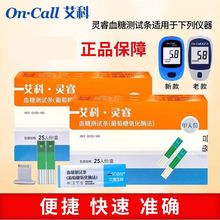 艾科灵睿血糖仪灵睿血糖试纸高精准糖尿病血糖试纸医院同款家用