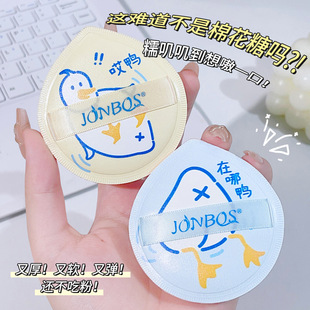 JONBOS Jiao Bo silk cotton candy air cushion powder puff when exposed to water becomes bigger dry and wet dual-use do not eat powder makeup sponge