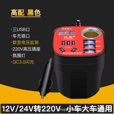 Car Cup type Inverter converter 12v24v to 220V multi-function socket power supply car truck charger (Mobil şarj cihazları) - top-version-with-led-digital-display-super-flash-chargeblack
