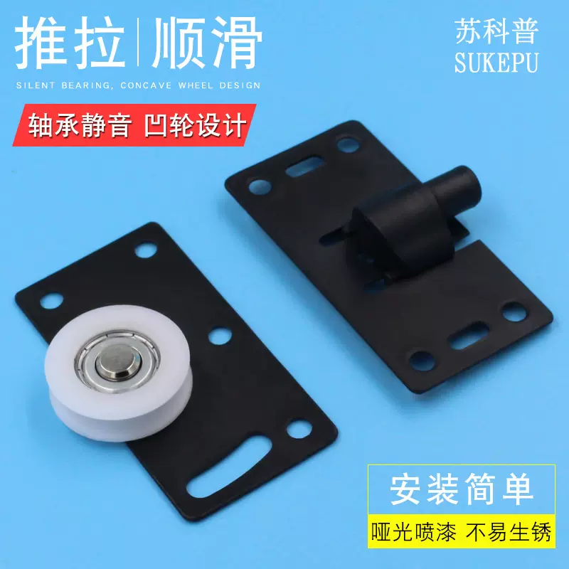 苏科普 贴力王滑轮趟门轮 加重金属轴承轮橱柜门轮C型轮 厂家批发