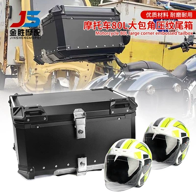 Electric car trunk motorcycle aluminum alloy rear storage box luggage large capacity 80L storage box Universal