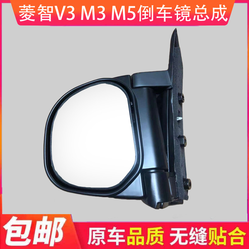 For Dongfeng Fengxing Lingzhi V3 M3 M5 Reversing Mirror Rearview Mirror Manual Reversing Mirror Electric Reflector Accessories