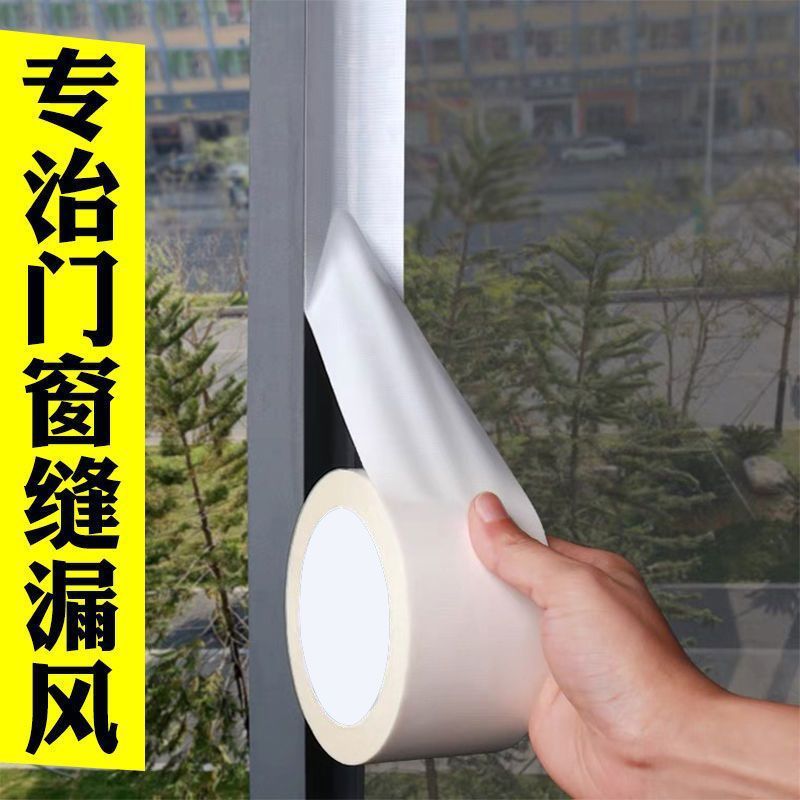 窗户防风保暖膜封窗胶带冬天漏风神器挡风防水不留胶密封条高粘度