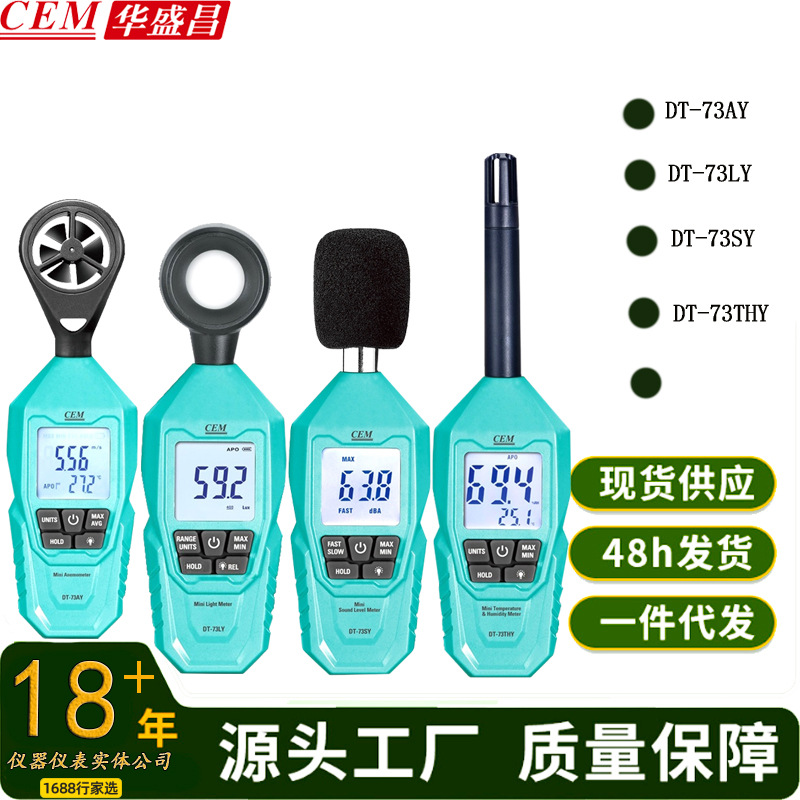 迷你型温湿度度计 噪音计 风速计 照度计DT-73AY\73THY\73SY\73LY