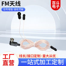 FM收音机天线全向外置数字透明双并线2米螺纹公头透明T型天线批发