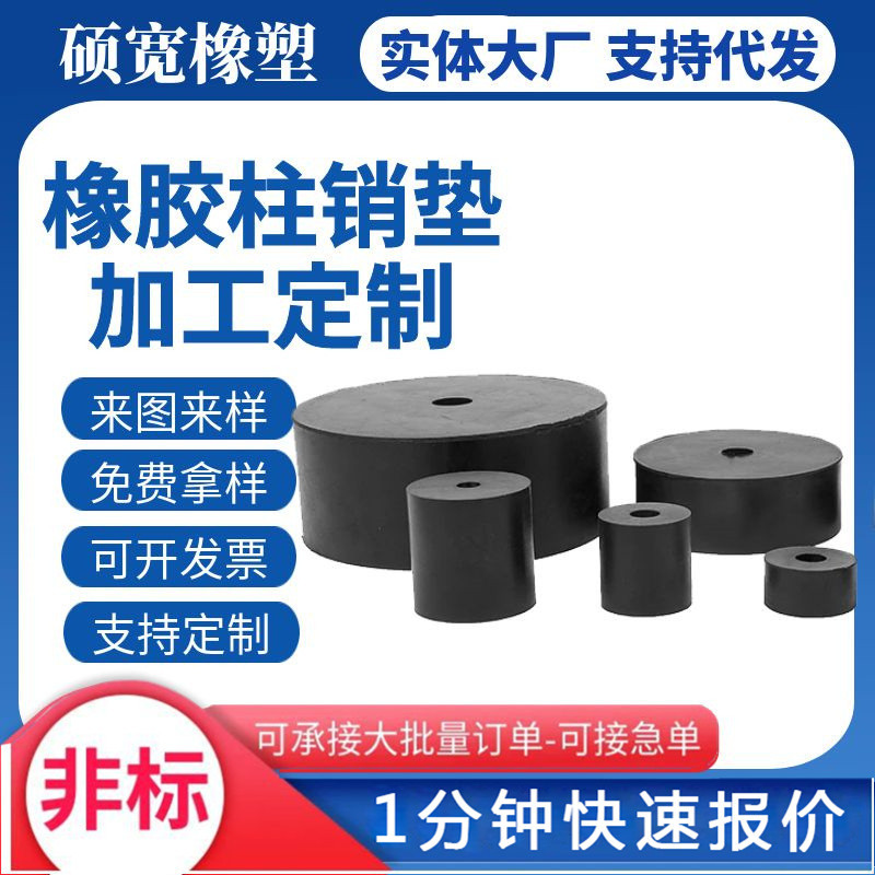 橡胶柱销垫 工程机械用丁腈橡胶缓冲垫联轴器弹性圈柱销减震垫圈