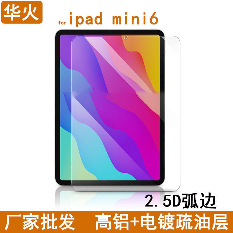 Applicable to 8.3-inch iPad mini 6 tempered film HD arc edge mini 6 tablet screen glass protective film