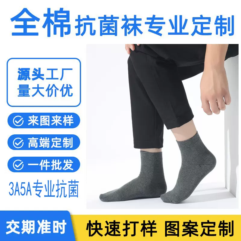 【全棉抗菌袜子定制加工】纯棉男士四季款精梳棉抗菌商务中筒图案