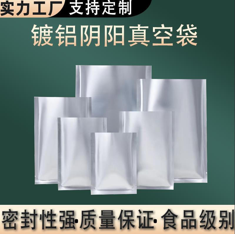 批发镀铝阴阳食品真空包装袋半透明三边封茶叶铝箔面膜袋食品级