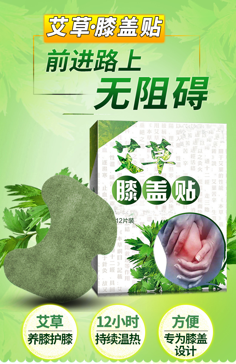 肌肤衣艾草膝盖贴-字体整改-详情页-2022年3月22日_r