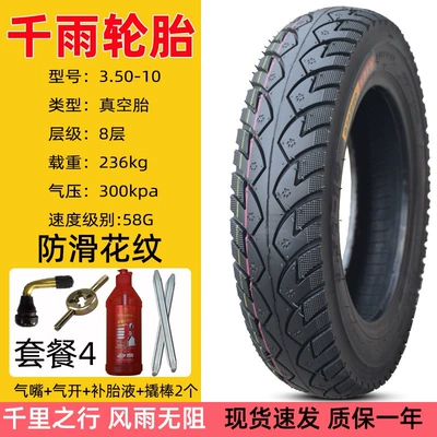 Suitable for Qianyu electric – Non-industrial tires - 8-layer-qianyu-350-10-anti-slip-vacuum-tire-package-4
