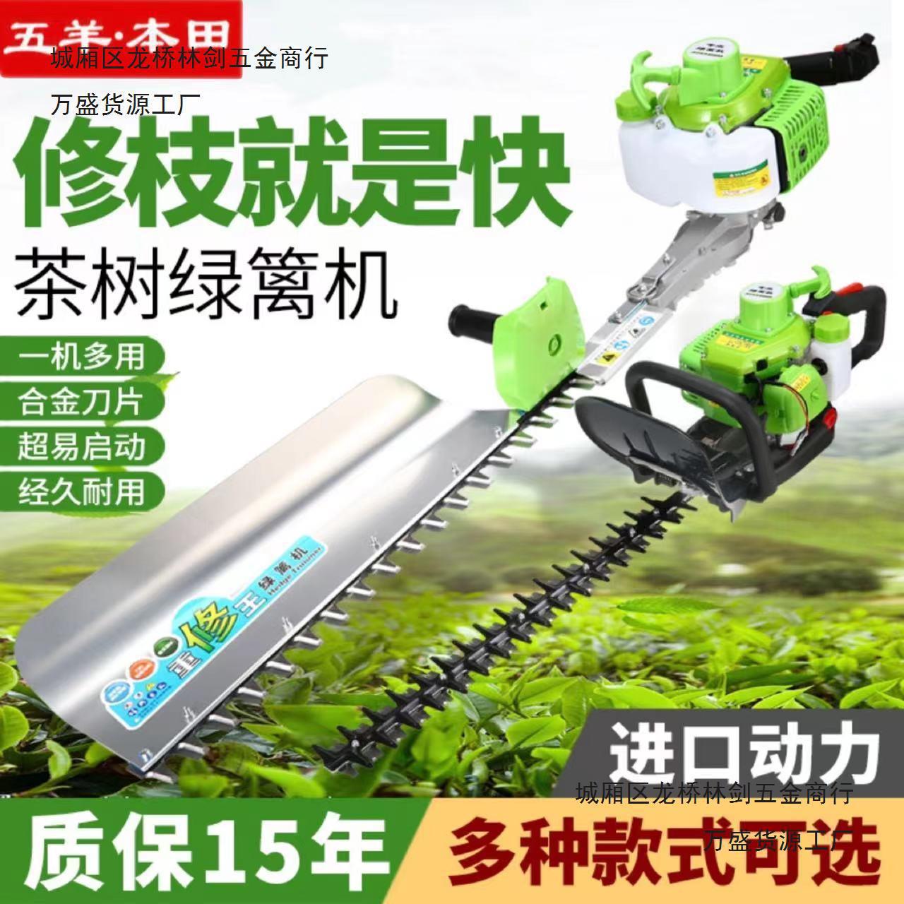 进口五羊本田汽油绿篱机重修园林修剪机茶叶茶树剪茶机重修枝剪