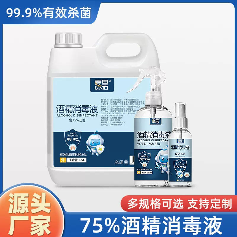 75度酒精喷雾消毒杀菌衣物清洁便携100ml清洁家用速干酒精消毒液