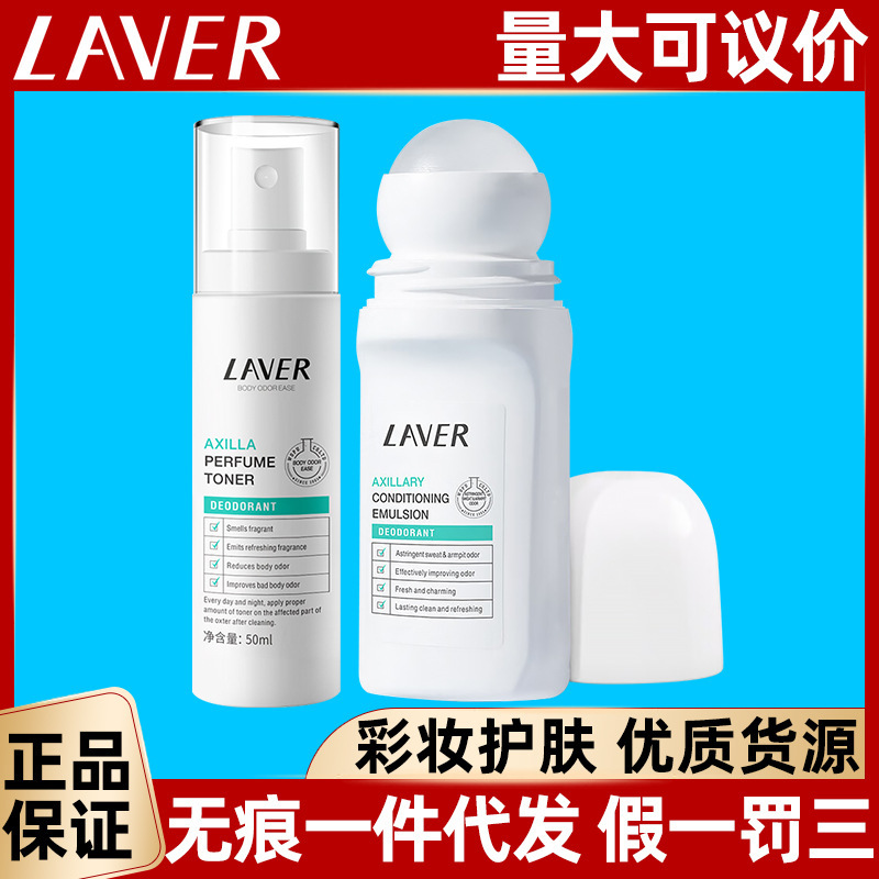 Laver Antiperspirant Underarm Spray Yili Qing Armpit Fragrance Refreshing Liquid Deodorant Rolling Beads Genuine
