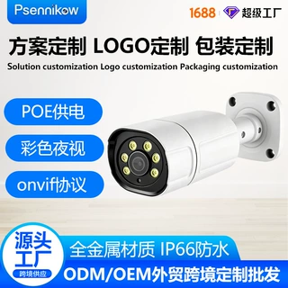 跨境POE IPC网络摄像机500万800万4K摄像头OEM定制LOGO