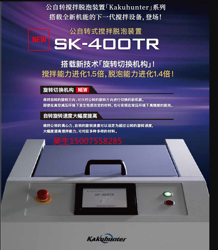 现货日本kakuhunter 大型20kg真空型脱泡机 SK-10000T