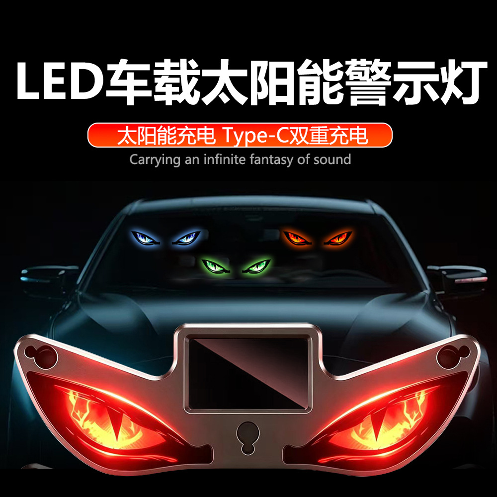 汽车LED无线太阳能恶魔之眼三角窗装饰灯车内氛围免接线