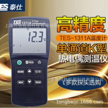 TES-1311A数字温度表 单通道热电偶温度计背光LCD显示器TES1311