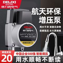 德力西增压泵家用24v自动自来水太阳能热水器花洒水压加压泵