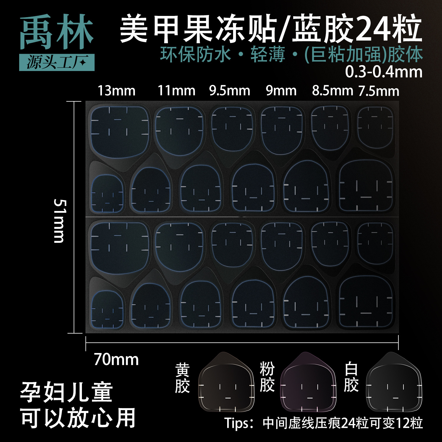 Regular Blue Thin Double-Sided Adhesive Wearable Nail Jelly Glue, Special Nail Stickers for Wearable Nails, Strong Adhesive for Children and Women