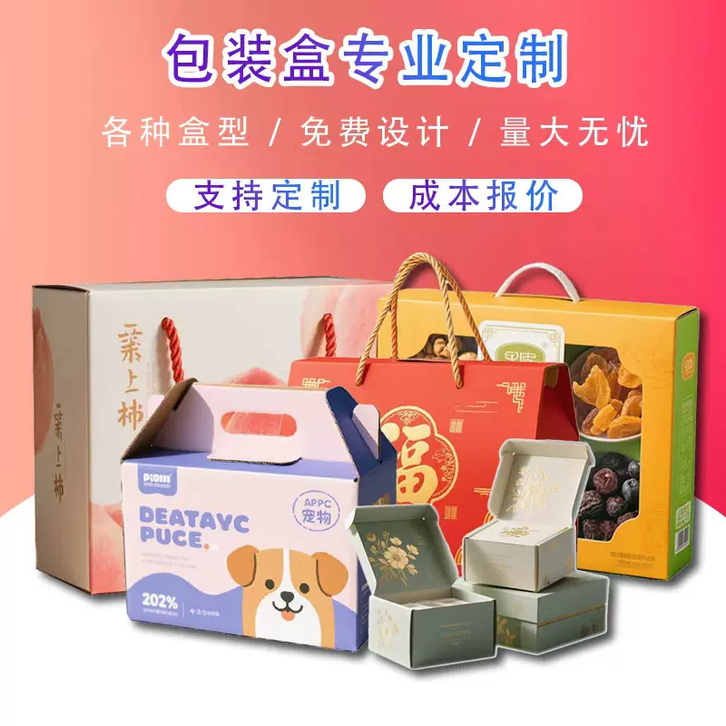 彩盒定制飞机盒大量定做手提瓦楞盒定制各种礼品盒定制各种包装盒