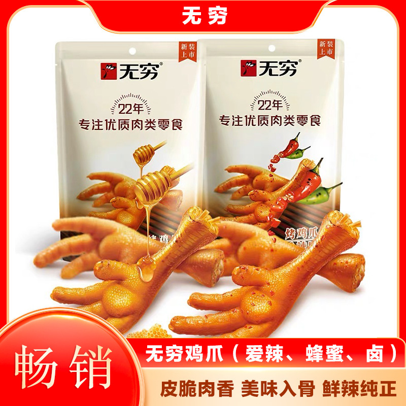 無限の愛スパイシーチキン爪煮込みチキン爪ローストチキン爪オフィスすぐに食べられるカジュアルスナックインターネット有名人卸売|undefined