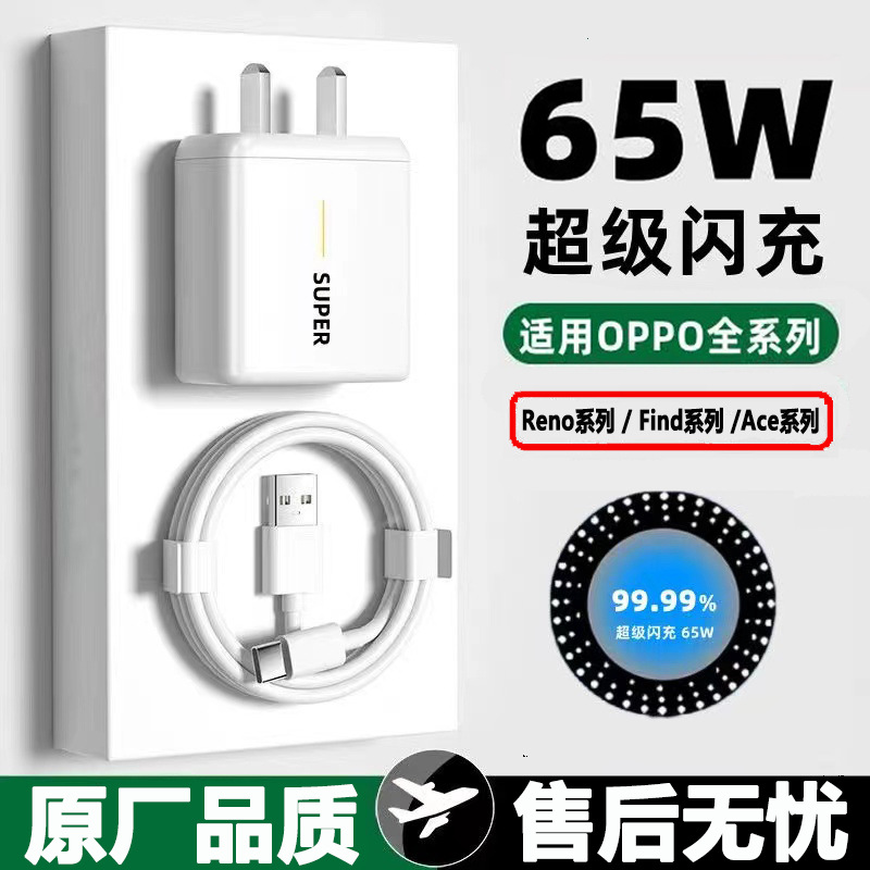OPPO Super flash charger 65W fast charging head suitable for RenoAce fast charging head compatible with Xiaomi Huawei