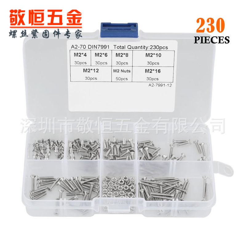 230pcs M2配螺母 不锈钢304 沉头内六角螺丝螺母组合套装盒装