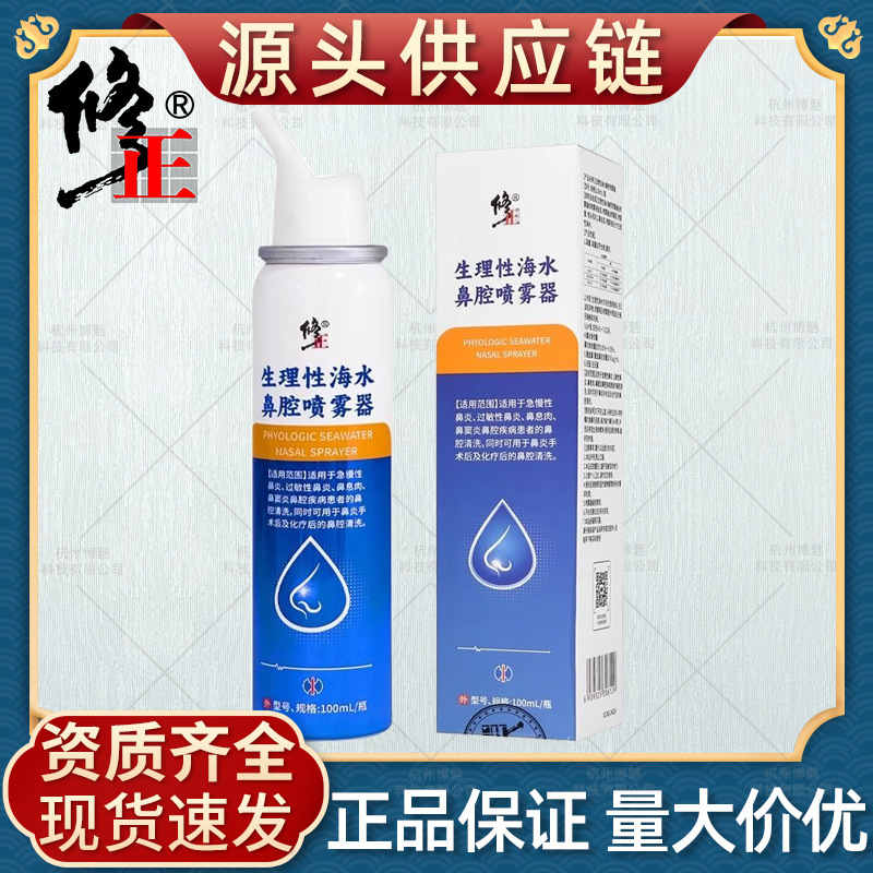 Modified physiological hypertonic sea salt water nasal cleanser spray nasal relief nasal congestion cleanser saline nasal cleanser