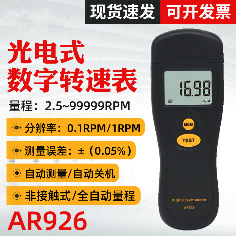 转速表激光数显转速计电机测速器高精度非接触式测速仪转速表专业