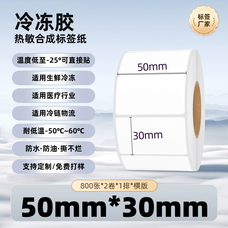 五防冷冻胶热敏纸不干胶标签强粘防水耐撕冷链冷库热敏合成标签纸|undefined