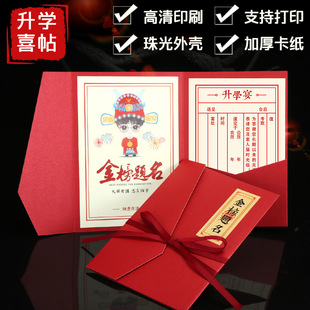 Creative Chinese-Style Invitation for Academic Success Banquet, Wedding Invitation, Customized Thank-You Banquet Invitation