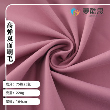 现货批发220g锦纶双面磨毛lulu同款裸感四面弹运动瑜伽服针织面料