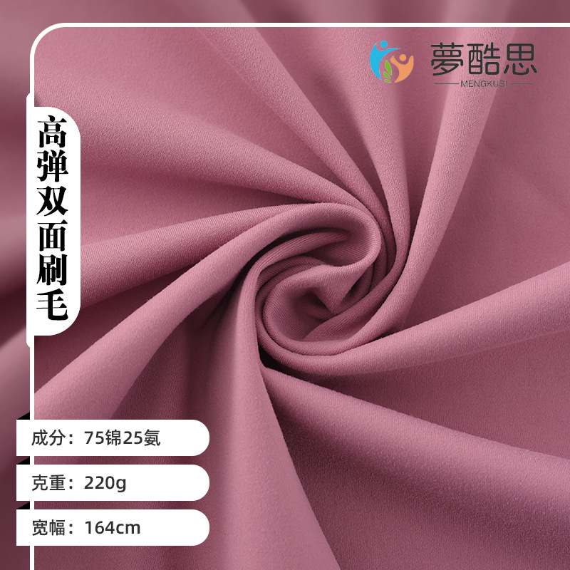 现货批发220g锦纶双面磨毛lulu同款裸感四面弹运动瑜伽服针织面料