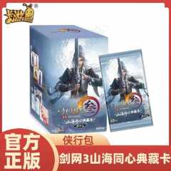 卡游正版侠行包第一弹山海同心典藏卡牌沈剑心动漫周边 剑网3卡片