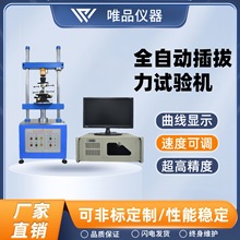 全自动插拔力寿命试验机 立式按键插拔力测试机 1220S插拔垒德株