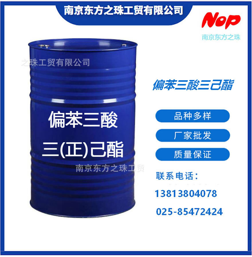 高纯度 偏苯三酸三己酯 现货供应 化工原料批发